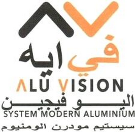 AV ALU VISION SYSTEM MODERN ALUMINIUM logo