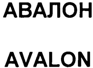AVALON logo
