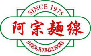 AY-CHUNG FLOUR-RICE NOODLE SINCE 1975 logo