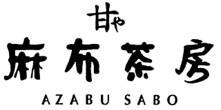 AZABU SABO logo