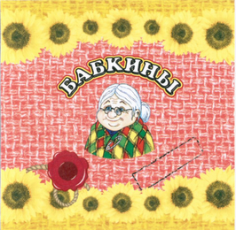 BABKINY logo