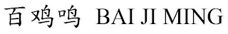 BAI JI MING logo