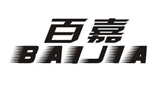 BAIJIA logo
