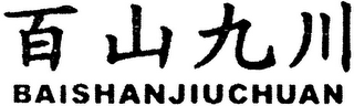 BAISHANJIUCHUAN logo