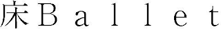 BALLET logo