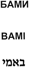 BAMI logo