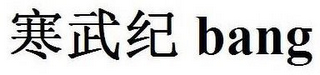 BANG logo