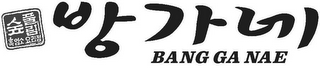 BANG GA NAE logo