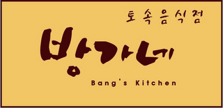 BANG'S KITCHEN logo