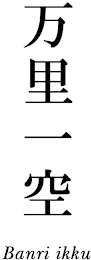 BANRI IKKU logo