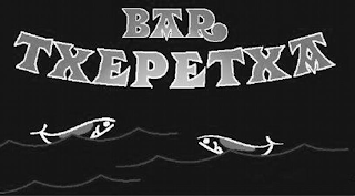 BAR TXEPETXA logo