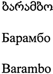 BARAMBO logo