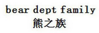 BEAR DEPT FAMILY logo