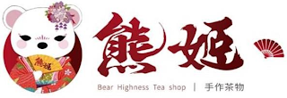 BEAR HIGHNESS TEA SHOP logo