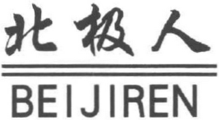 BEIJIREN logo