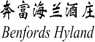 BENFORDS HYLAND logo