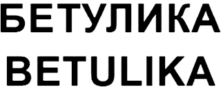 BETULIKA logo