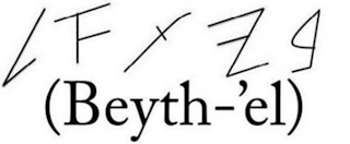 BEYTH-'EL logo