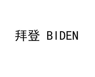 BIDEN logo