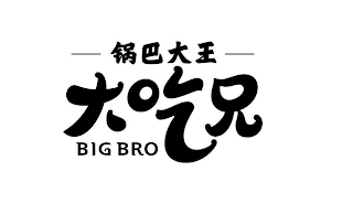BIG BRO logo