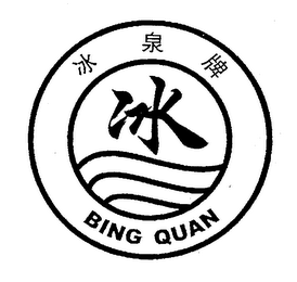 BING QUAN logo
