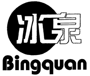 BINGQUAN logo