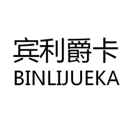 BINLIJUEKA logo