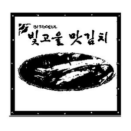BITGOEUL logo