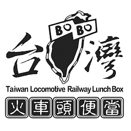 BO BO TAIWAN LOCOMOTIVE RAILWAY LUNCH BOX logo