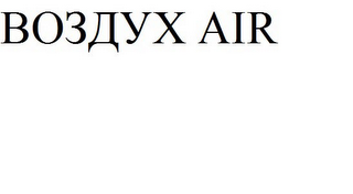 BO3YX AIR logo