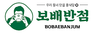 BOBAEBANJUM logo