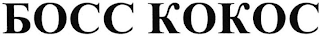 BOCC KOKOC logo
