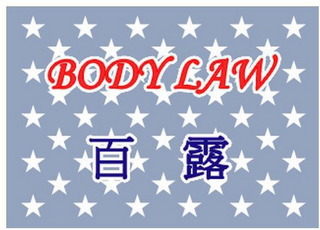 BODY LAW logo