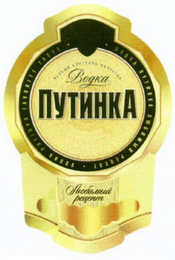 BOGKA VODKA PUTINKA logo