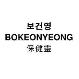 BOKEONYEONG logo
