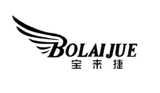 BOLAIJUE logo
