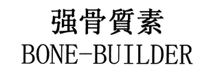 BONE-BUILDER logo