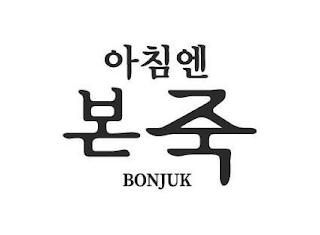 BONJUK logo
