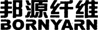 BORNYARN logo