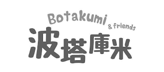 BOTAKUMI & FRIENDS logo