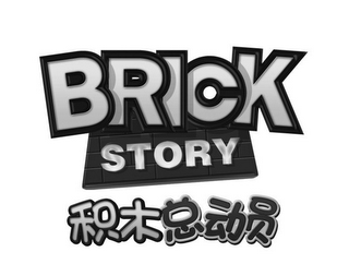 BRICK STORY logo