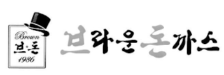BROWN 1986 logo