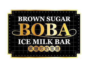 BROWN SUGAR BOBA ICE MILK BAR logo