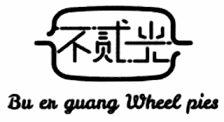BU ER GUANG WHEEL PIES