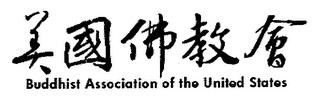 BUDDHIST ASSOCIATION OF THE UNITED STATES logo
