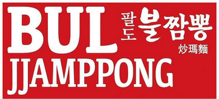 BUL JJAMPPONG logo