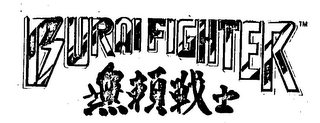 BURAI FIGHTER logo