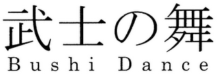 BUSHI DANCE logo