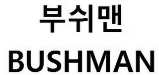 BUSHMAN logo