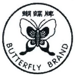 BUTTERFLY BRAND logo